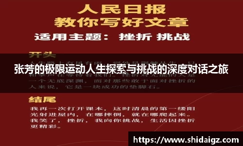 张芳的极限运动人生探索与挑战的深度对话之旅