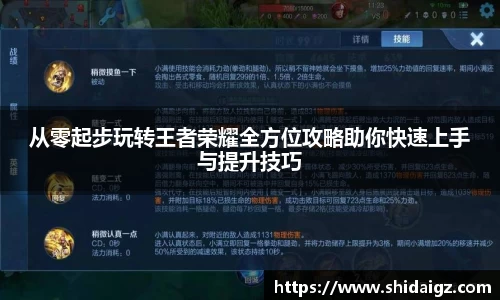 从零起步玩转王者荣耀全方位攻略助你快速上手与提升技巧