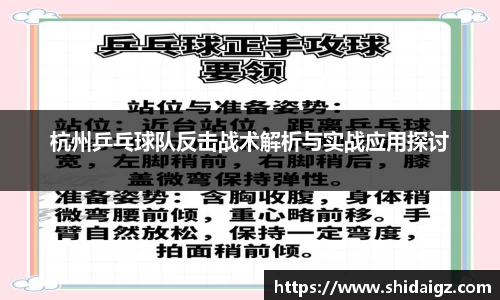 杭州乒乓球队反击战术解析与实战应用探讨